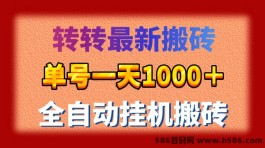 转转APP自动搬砖，实现日收1000+！