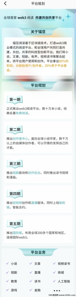 锚豆阅读生态小说：全新Web3模式开启全民共益新时代