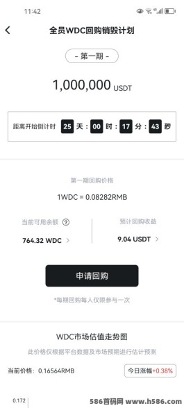 智慧地球：零成本获取智慧WDC，零撸宝宝抓紧上车吃肉！