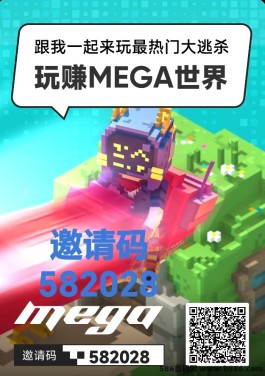 MEGA世界首码攻略：零投入，轻松变现M豆！