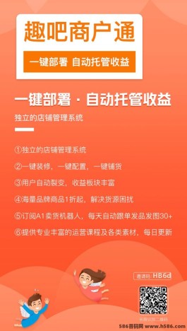 趣吧总裁系统，好友人脉躺平式变现，诚邀团长共创未来！