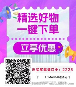 乐买买app注册邀请码怎么获取？乐买买最新版邀请口令