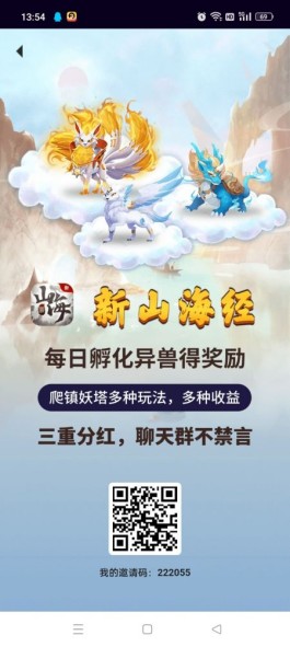 新山海经APP 三种现金分红等你来拿