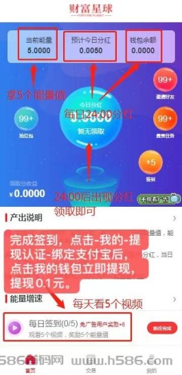 【财富星球】首码发布！广告零撸每日分红0.5元能量值，最高20代推广收益。