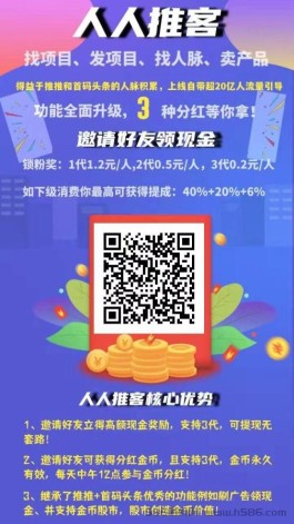 人人推客app：发项目，找项目，推广项目最佳选择