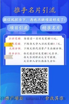 推手商盟：每天签到领分红，拉一人奖10元，会员自动滑落