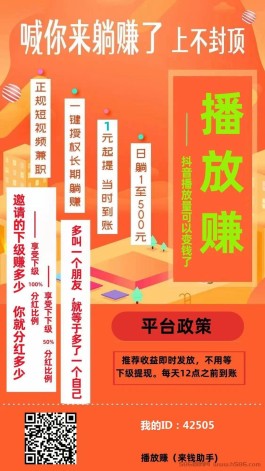 播放赚：短视频播放量赚米平台