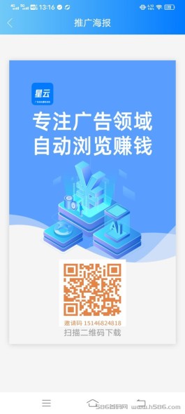 《星云APP》自动托管看广告，每日任务100个收益10+以上