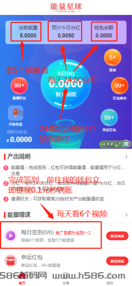 首码能量星球，双收益分红项目，日入256元，全程零投资