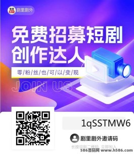 剧里剧外短剧app，来讲一讲剧里剧外邀请Ma使用方法！