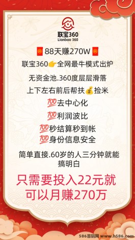 联宝360：低门槛，高收溢360滑落！