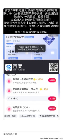 百度APP浏览赚米：一元起提，助你轻松实现日常收入增长！