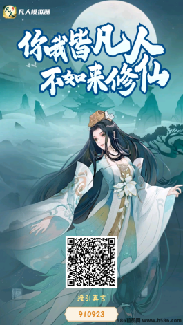 凡人模拟器内测上线，网赚仙侠与养成分荭创新模式！