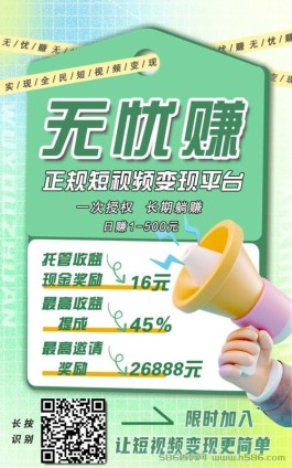 《首码无忧赚》d音挂机短视频变现 0撸团队扶持10%