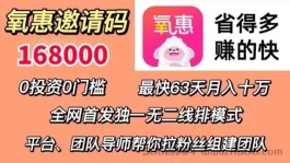 氧惠创新九层自动滑落模式，打造多元化收益、稳定持久的券商平台