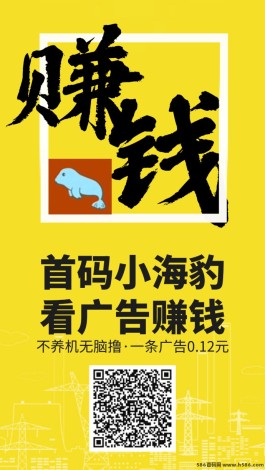 小海豹广告平台全新上线：每条广告赚0.12圆，躺赚无需养机！