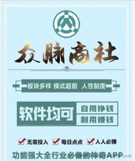 众脉商社首码，零撸钻石官方回收3米兜底，实力大盤！全新模式、新玩法。