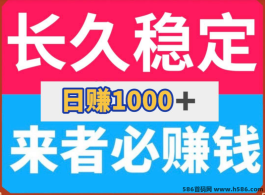 超级零撸新潮，0投入轻松日入百元！