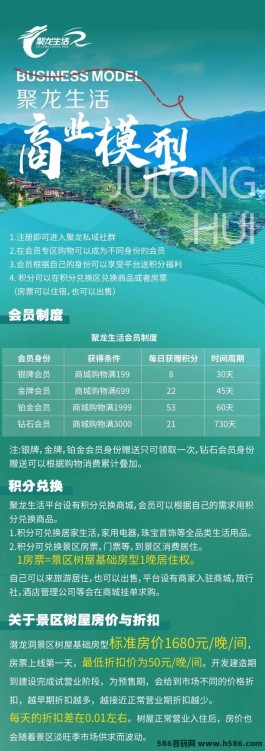 聚龙生活全面解析：扶持40+间推20，4A景区线下实业项目带来全新机遇！