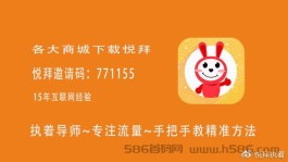 悦拜app能赚钱吗 悦拜邀请码771155怎么获得