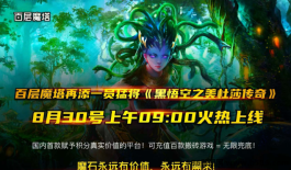 百层魔塔黑悟空手游抢先入驻！新人2米起提，丰厚团长福利等你来领！