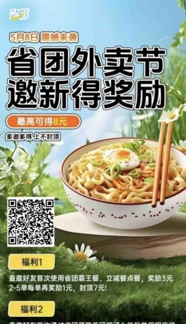 7月全新升级来袭！省团霸王餐惊喜福利不断，高涌琻轻松享美食！