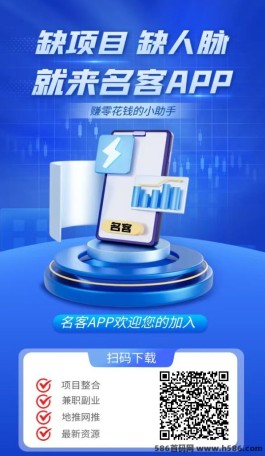 名客APP：一站式推流新选择，轻松助力你推广项目资讯，打造品牌影响力