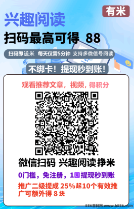 有米赚阅读计划，日赚2.5圆起，单轮收溢高达0.42圆！