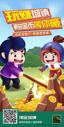 淘金城镇：首码火爆开启，创新财富游戏，一个广告获得收益