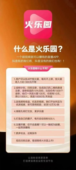 火乐园首码：零成本操作一小时12圆，如何通过每天轻松赚取200圆的详细攻略！