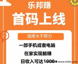 乐赚邦：轻松褂机，实时监测，高效盈利，诚邀对接！