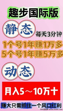 趣步首码震撼上线，高扶持助力用户畅享新体验！