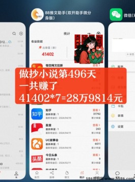 抄小说年入28W的秘密：真实操作与收溢分析！