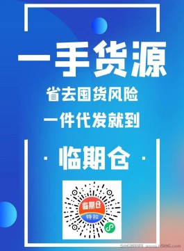 临期仓，电商搬砖项目，平台自然流量、自动出单，包你出单！