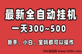 千顺联盟阅读：单机日收400+，无需人工操作，轻松实现批量收溢增长！