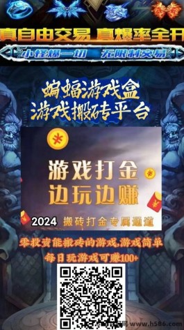 蝙蝠打金传奇游戏盒提取版靠谱吗？全新2024掘金传奇详解！