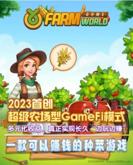 【Farm】鸭脖农场：农场种菜游戏，轻松裂变赚更多