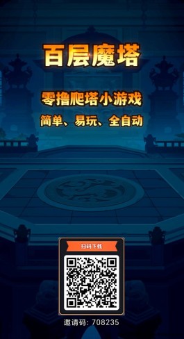 百层魔塔爬塔秘籍：0撸也能轻松赚，详细攻略助你成为魔塔高手！