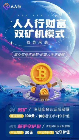 《人人行》即将上线：创新淘粉模式，快速积累积分，五星大区全力兜底！