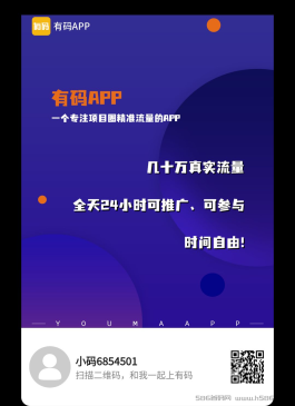 有码app，2023最强广告引流台子首码上线啦，后期躺赚模式！