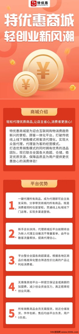 特优惠商城：电商新模式揭秘，无货源电商一手对接团队长！