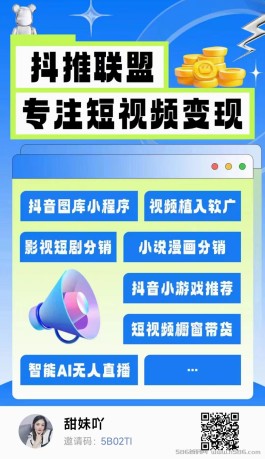 【抖推联盟】再度来袭，全新躺赚模式震撼归来