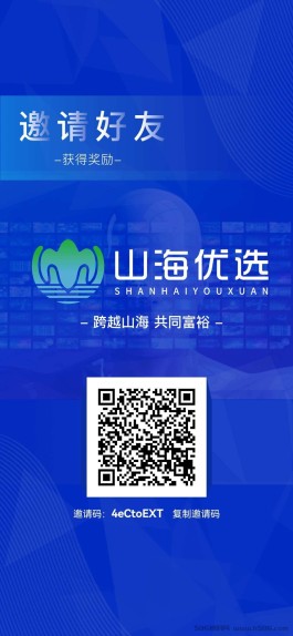 【山海优选】今日开放，已开交易