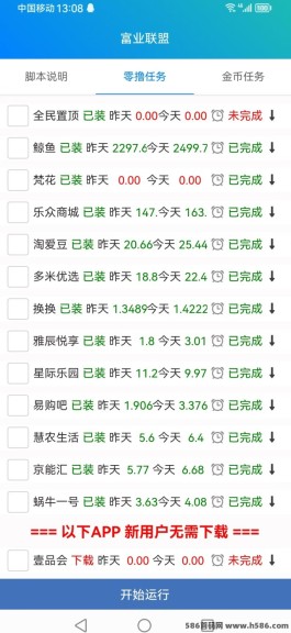 富业联盟：一键操作多平台，月入3000+轻松达成！