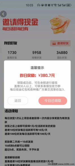 意项新活动火爆上线：每点即赚0.5，日赚150+不是梦！