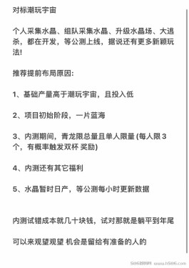 潮游星球：对标潮玩宇宙，内测中，双倍爆率，高扶持