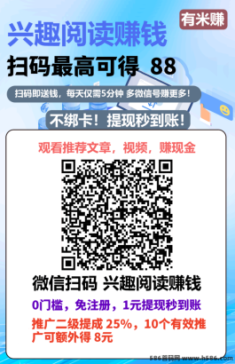 有米赚平台：每天五分钟，轻松阅读赚2.4圆，低门槛提取更便捷！