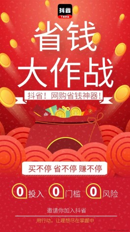 抖省：最会省钱的app，副业并没有想象中的难