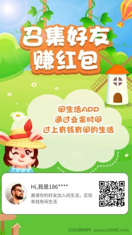 闲生活APP，本月首码项目，轻轻松松赚米！