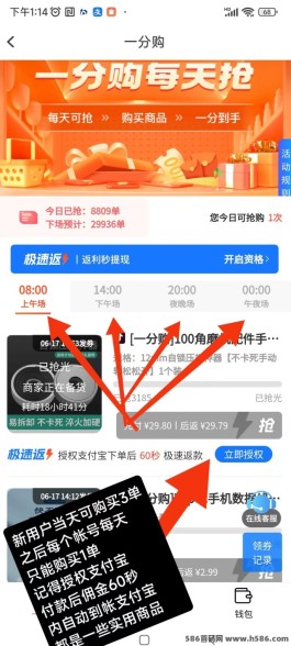 每日赚点：1分购物的超值盛宴，自动秒返助力你财富稳步增长，小目标大成就！